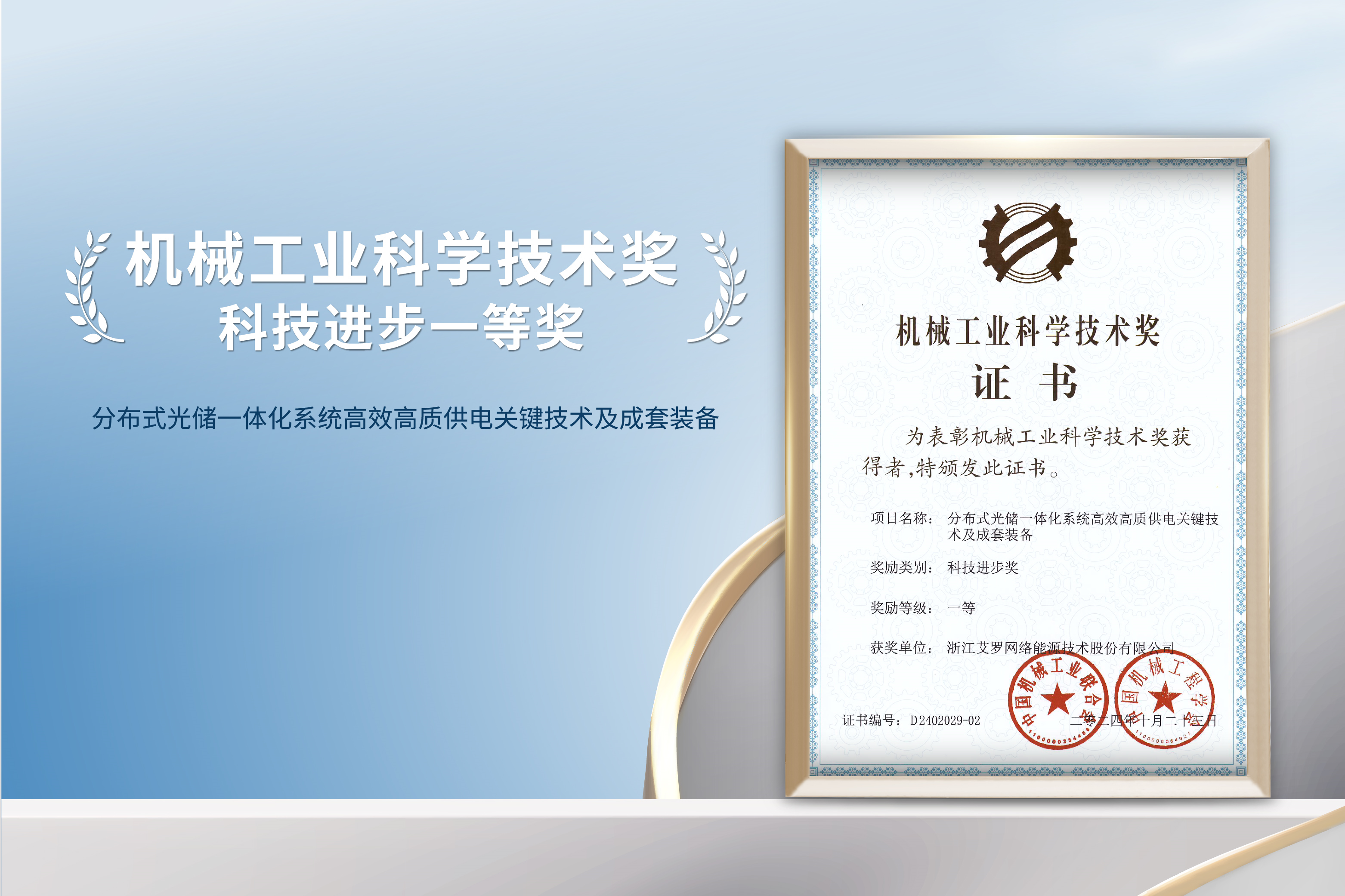 荣誉加冕！pg电子模拟器能源荣获机械工业科技进步一等奖！